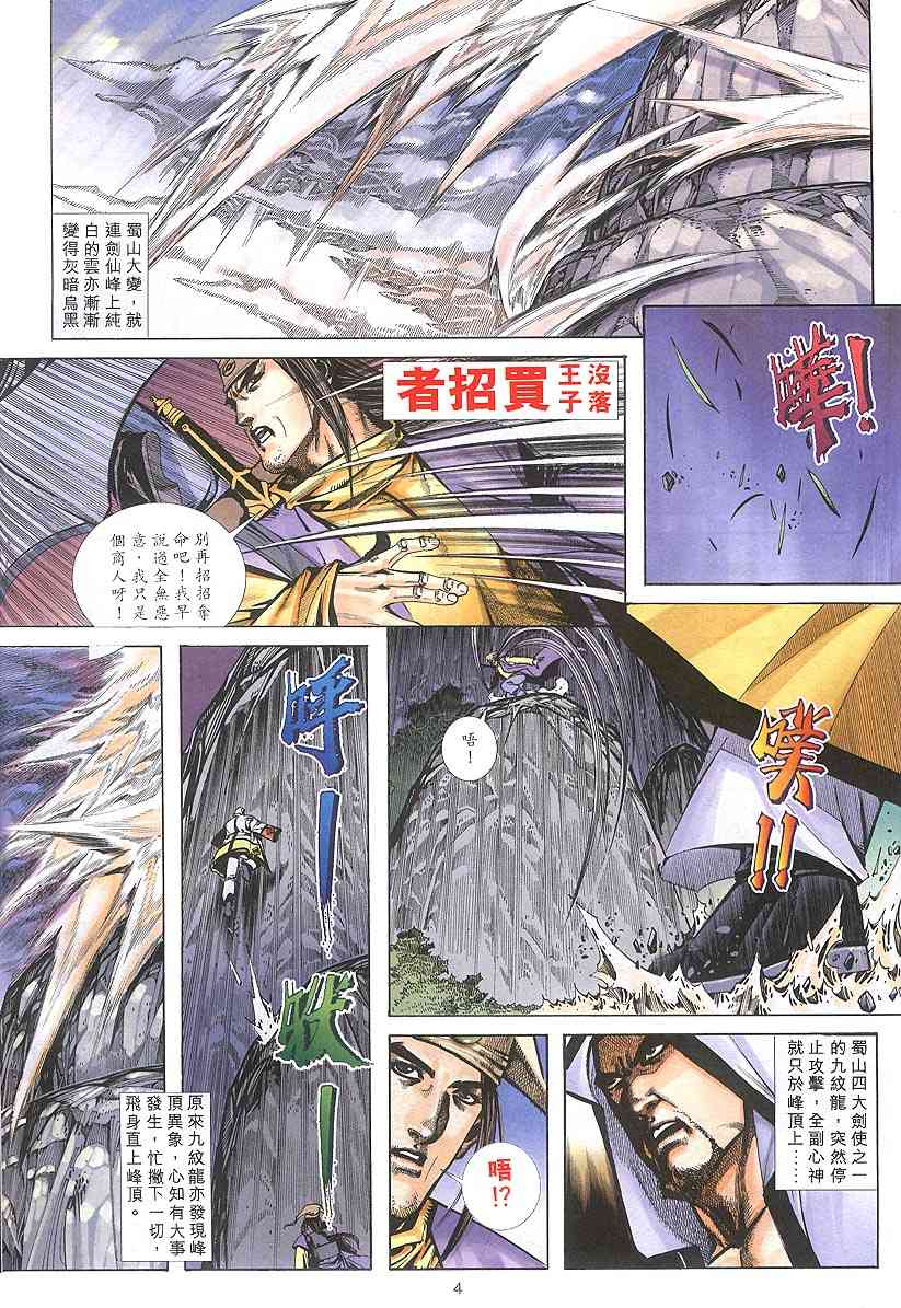 🍵霸刀 第303回 第4页