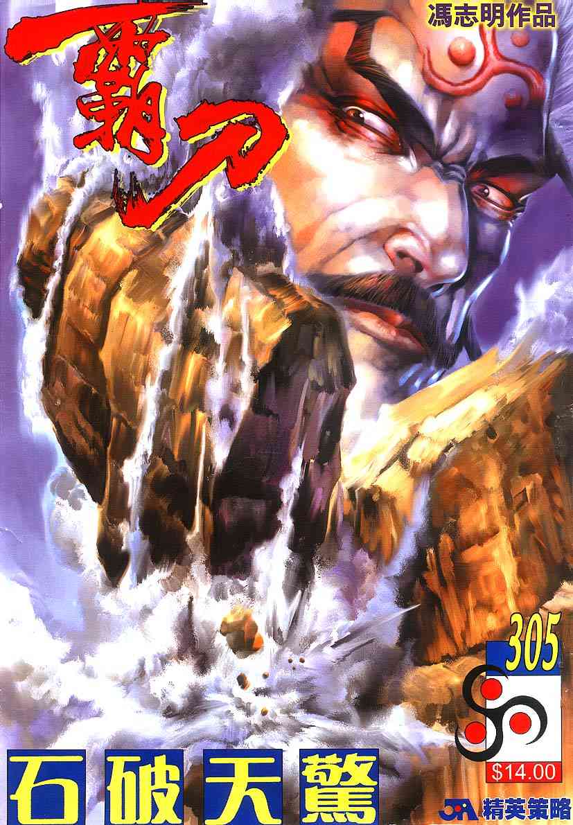 🍵霸刀 第305回 第1页