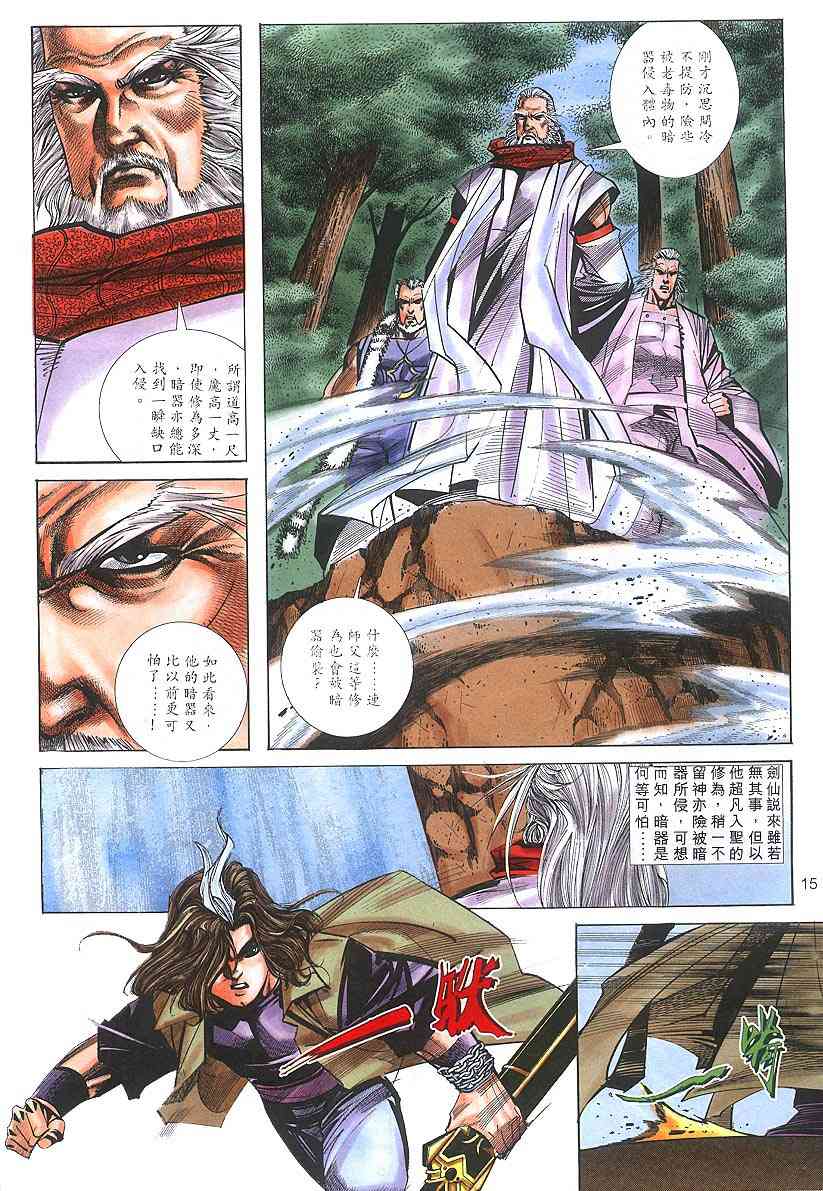 🍵霸刀 第305回 第14页