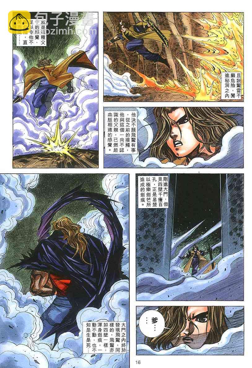 🍵霸刀 第305回 第15页