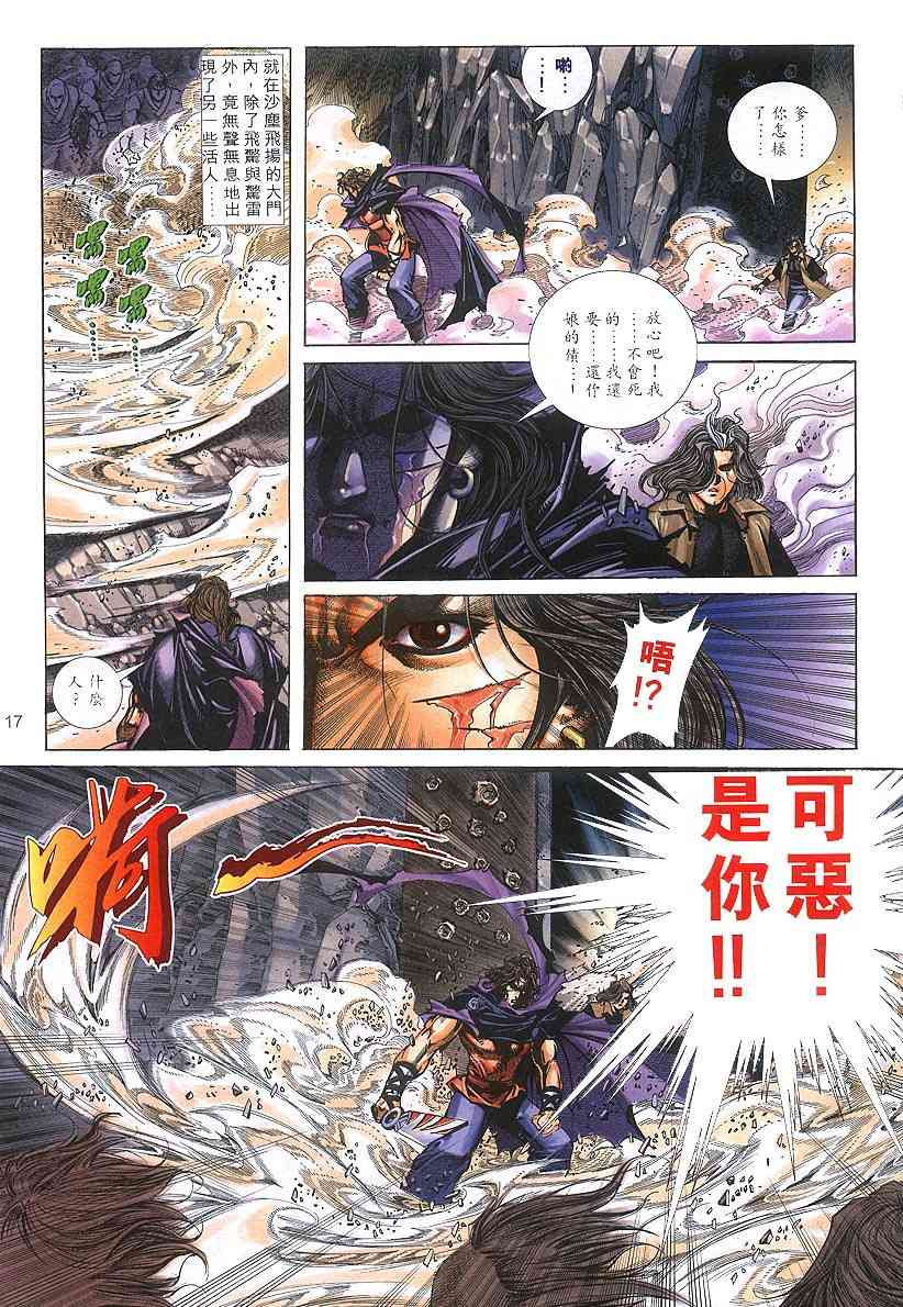 🍵霸刀 第305回 第16页