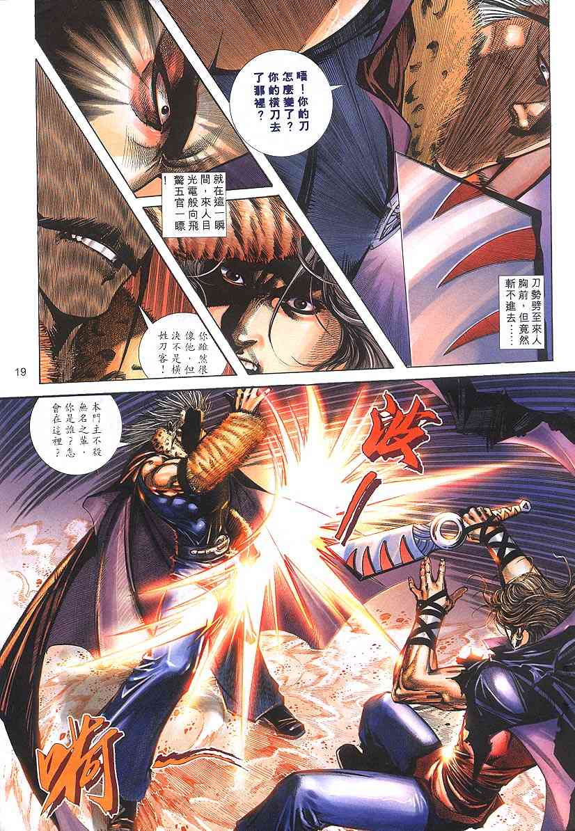 🍵霸刀 第305回 第18页