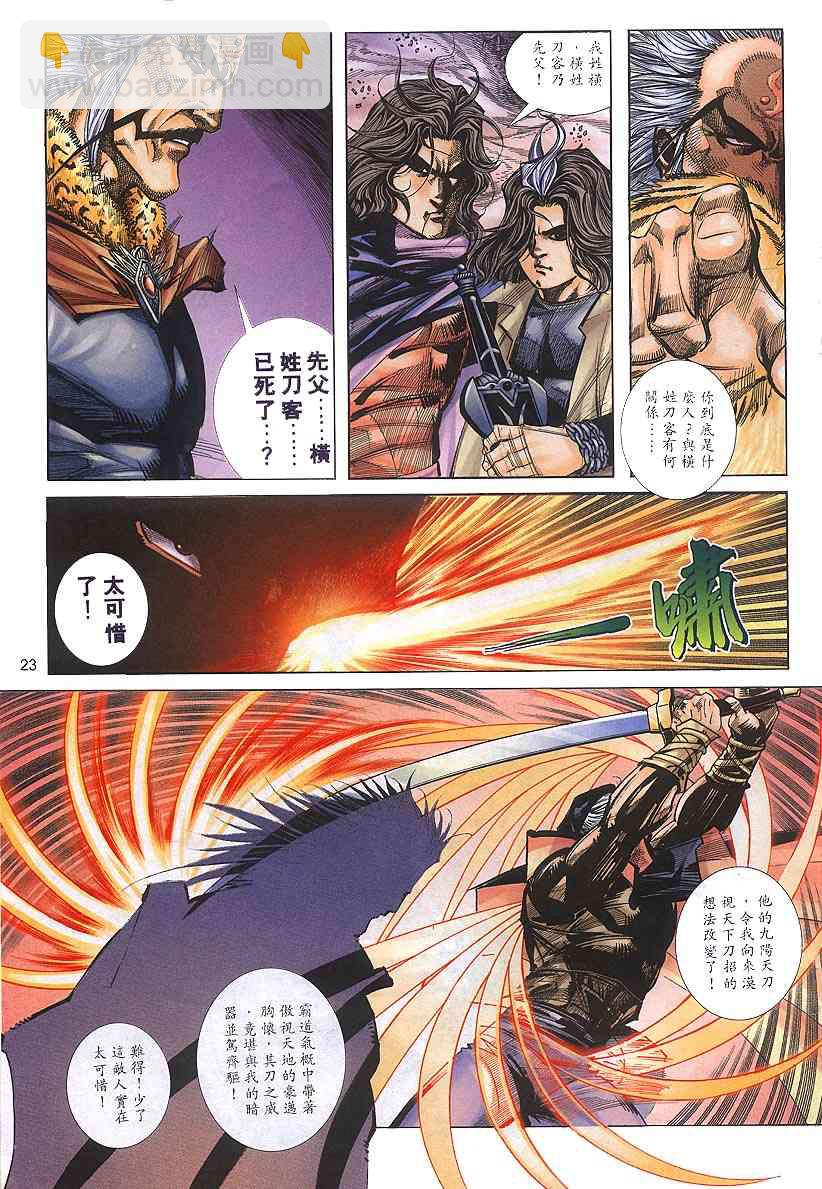 🍵霸刀 第305回 第22页