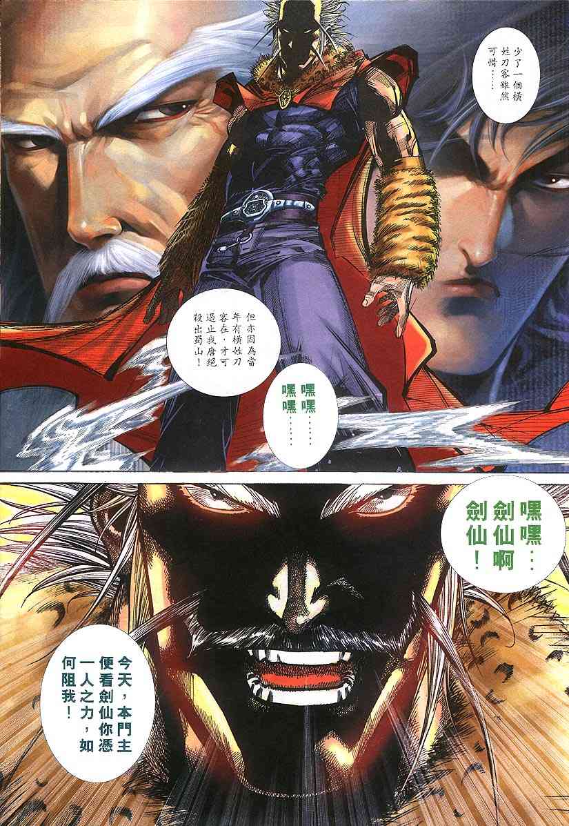 🍵霸刀 第305回 第23页