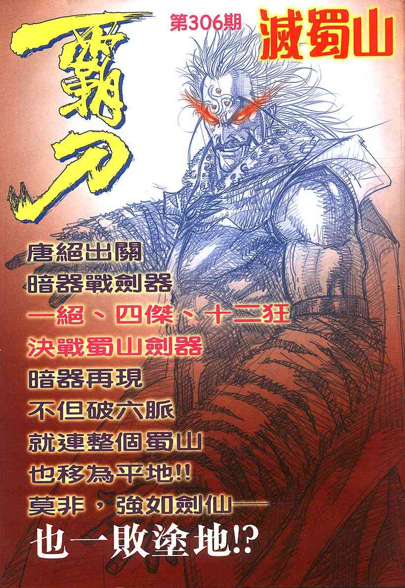 🍵霸刀 第305回 第29页