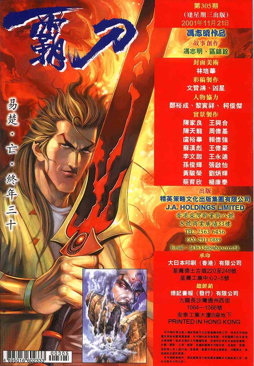 🍵霸刀 第305回 第30页