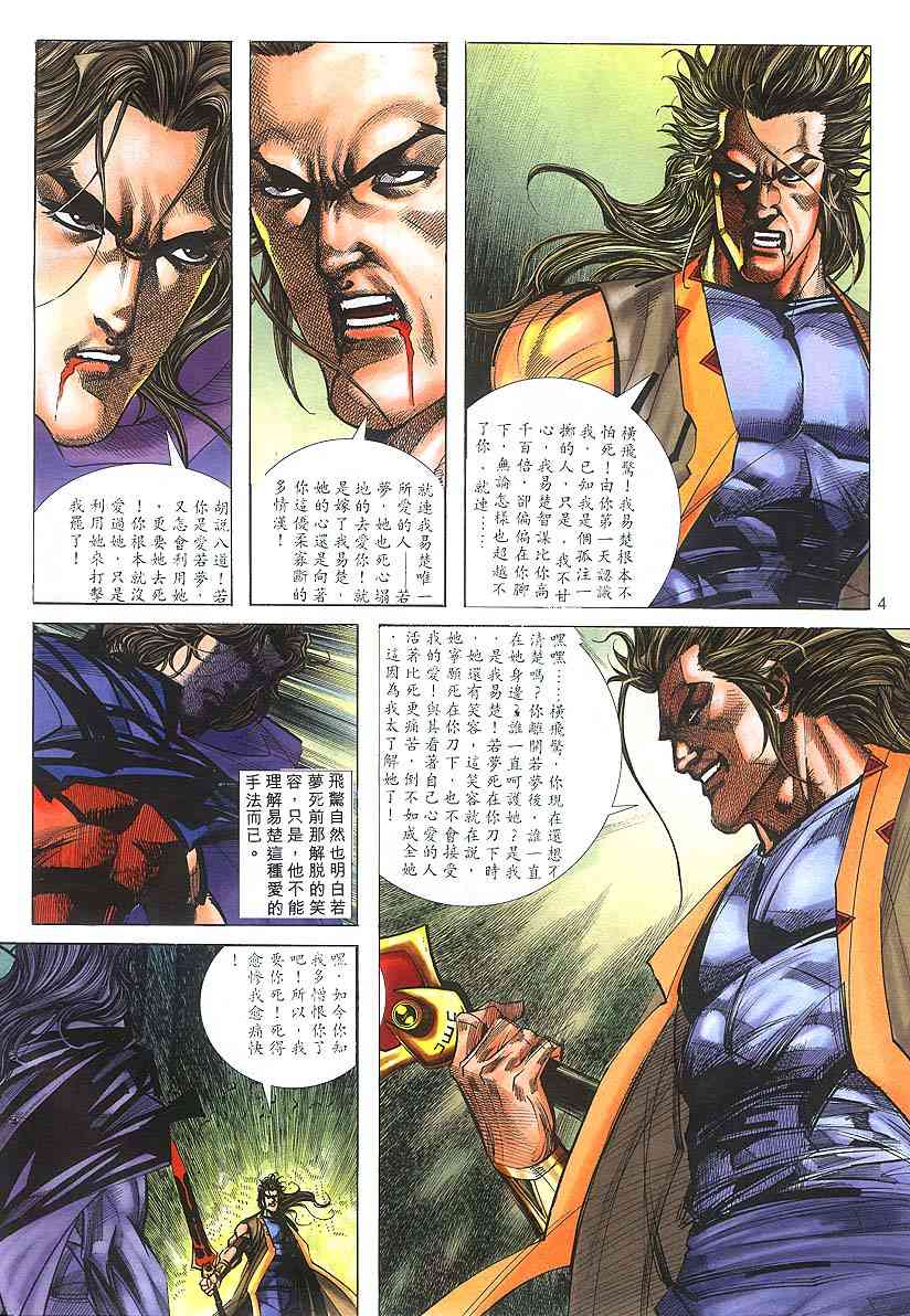 🍵霸刀 第305回 第4页