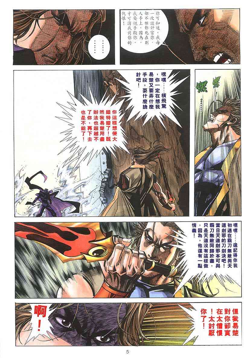 🍵霸刀 第305回 第5页