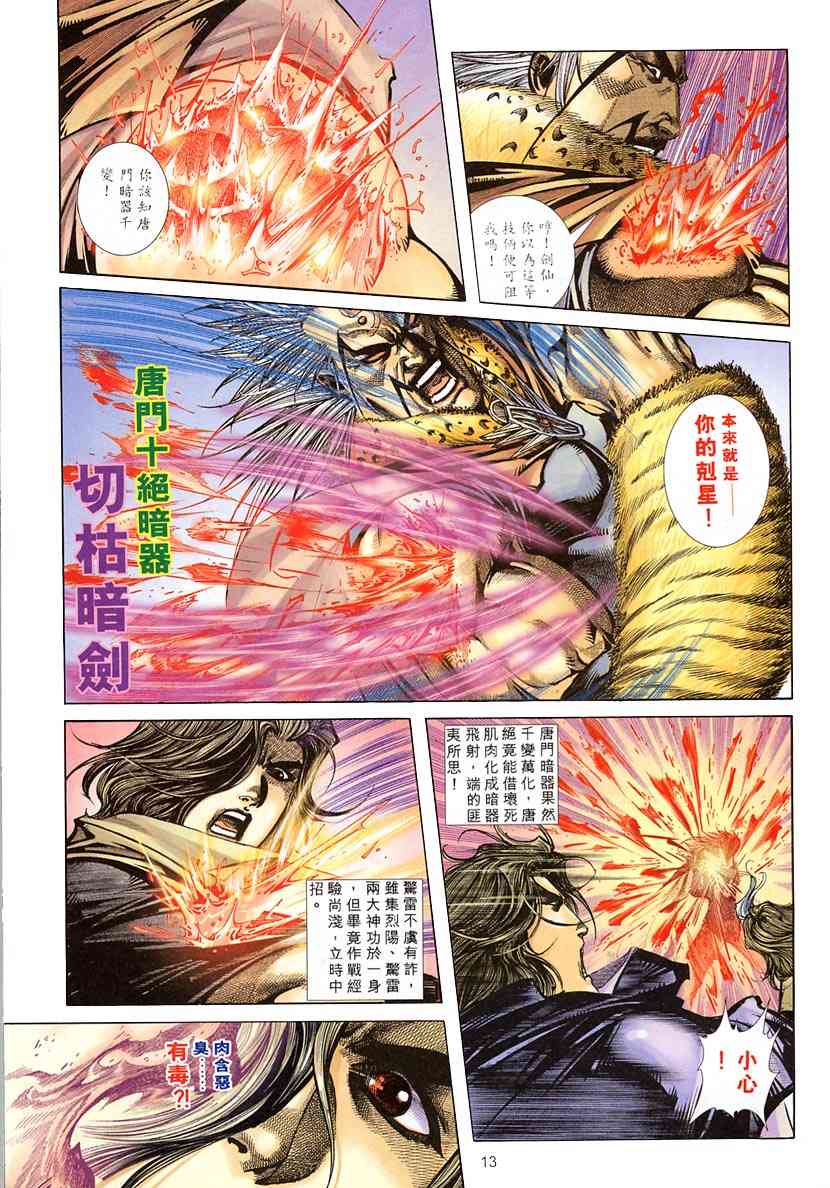 🍵霸刀 第307回 第12页