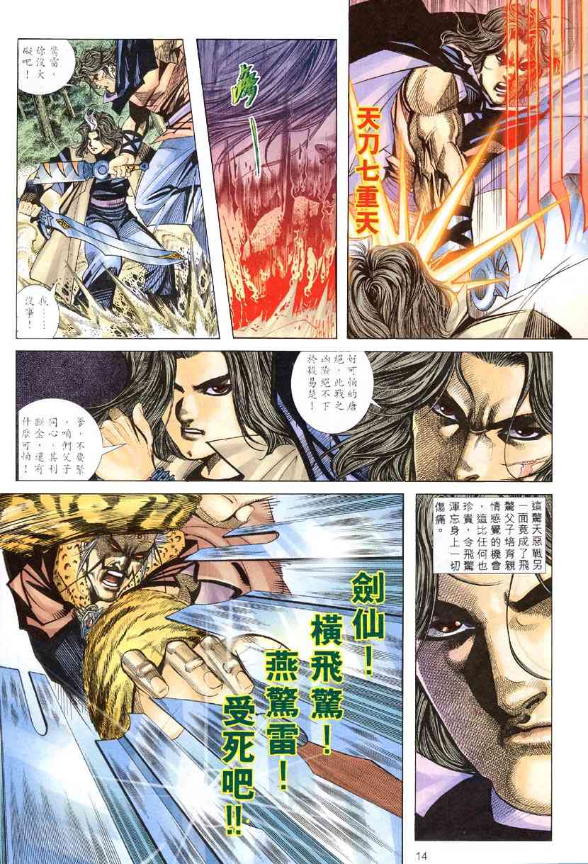 🍵霸刀 第307回 第13页