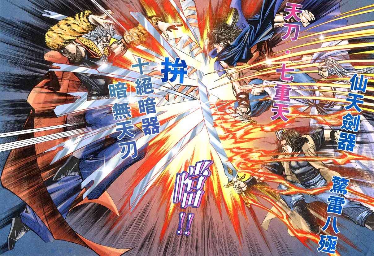 🍵霸刀 第307回 第14页