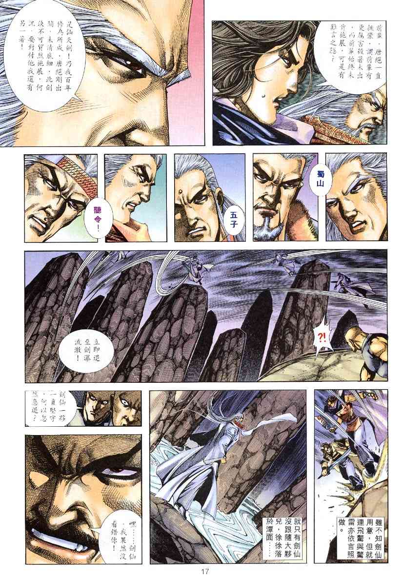 🍵霸刀 第307回 第16页