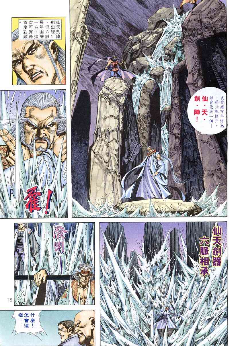 🍵霸刀 第307回 第18页