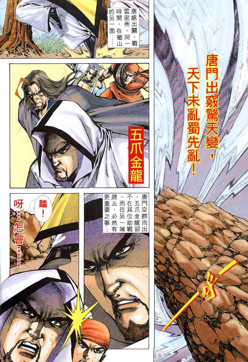 🍵霸刀 第307回 第2页