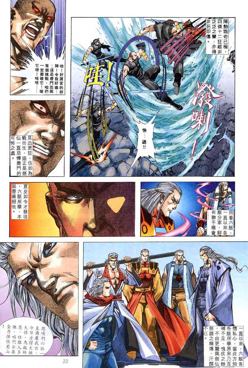 🍵霸刀 第307回 第20页