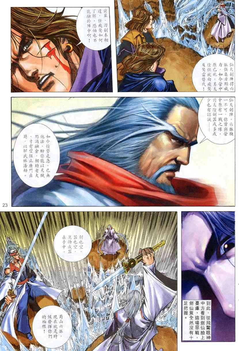 🍵霸刀 第307回 第21页
