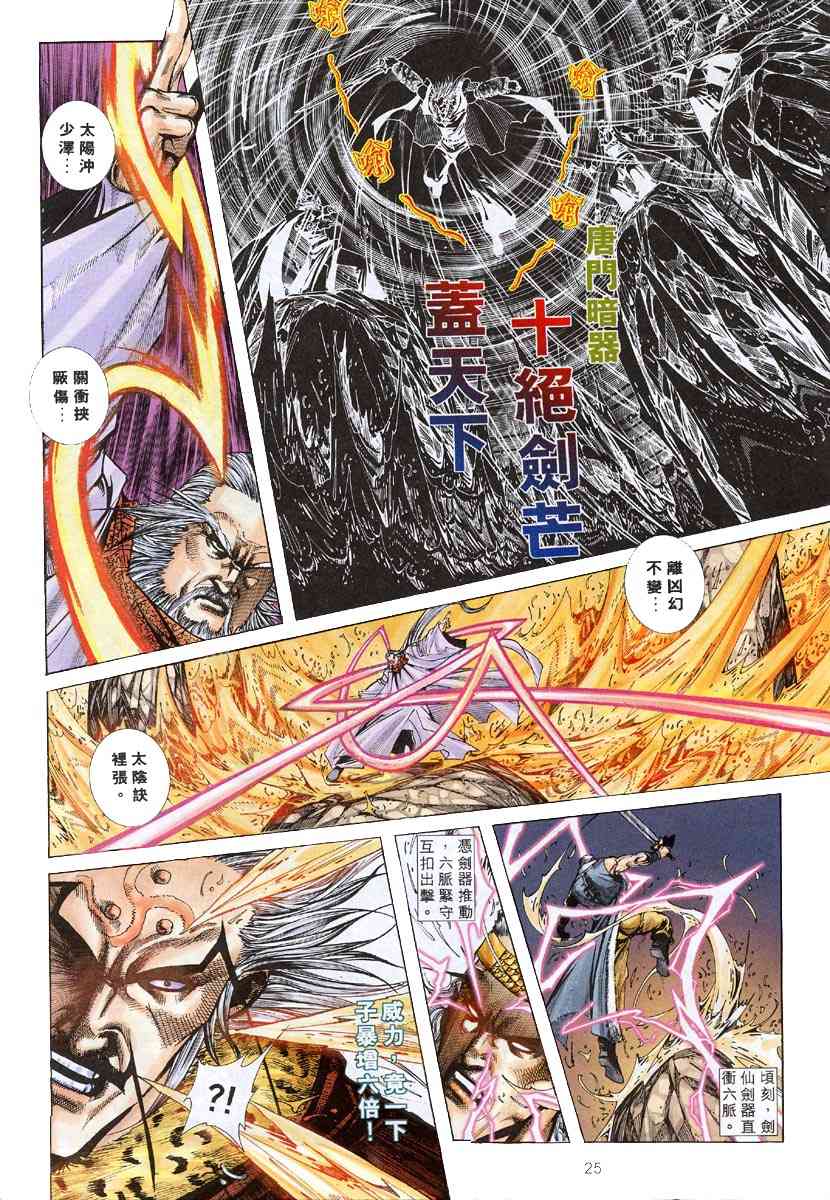 🍵霸刀 第307回 第23页