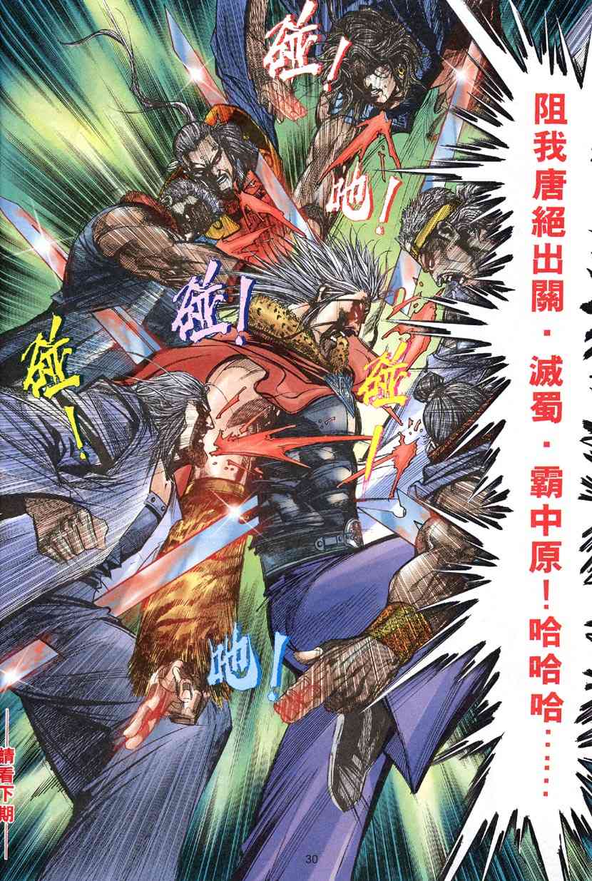 🍵霸刀 第307回 第28页