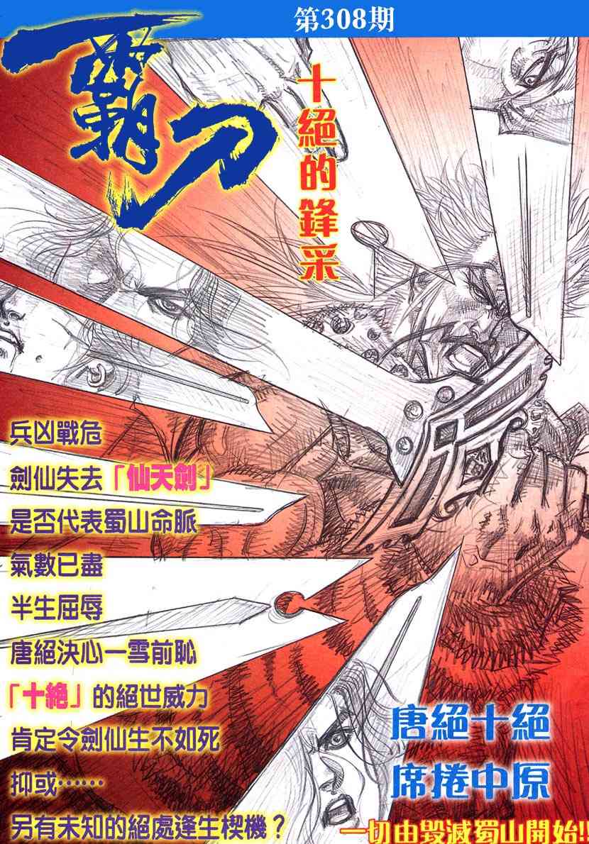 🍵霸刀 第307回 第29页