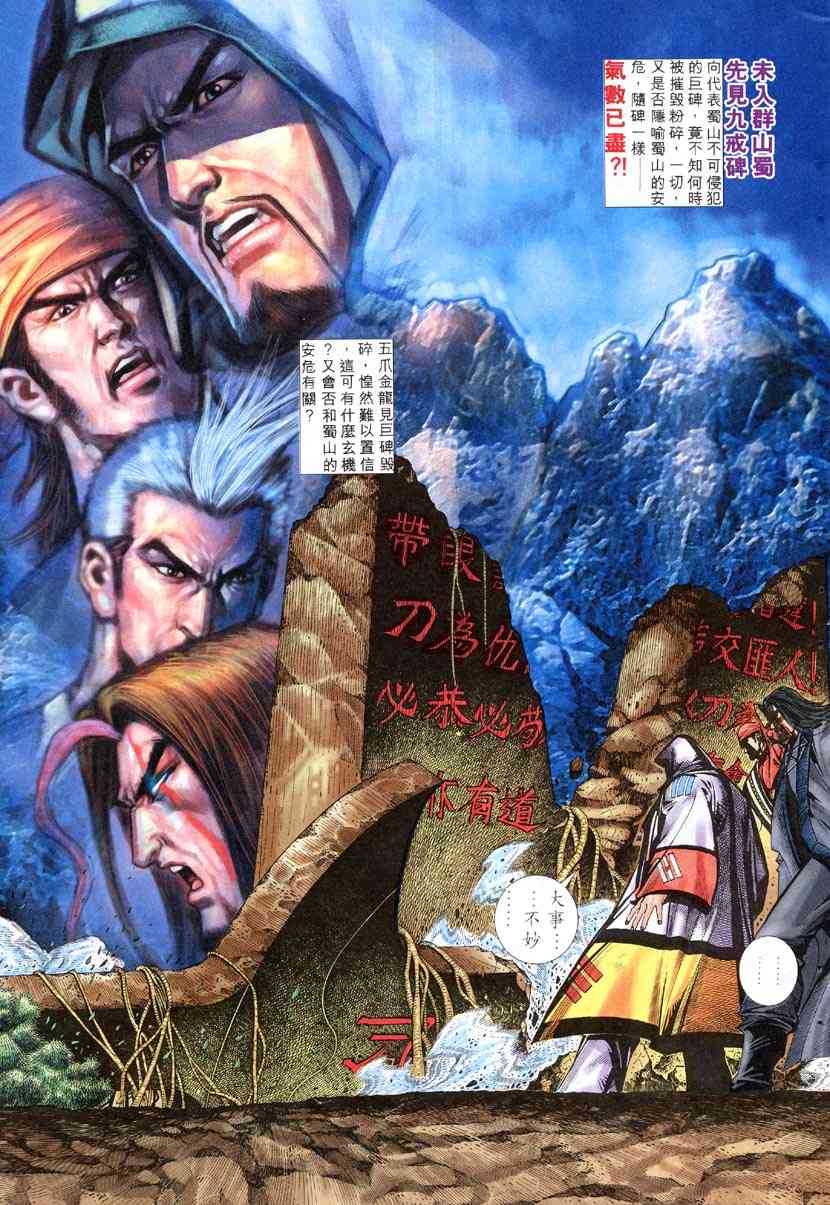 🍵霸刀 第307回 第3页