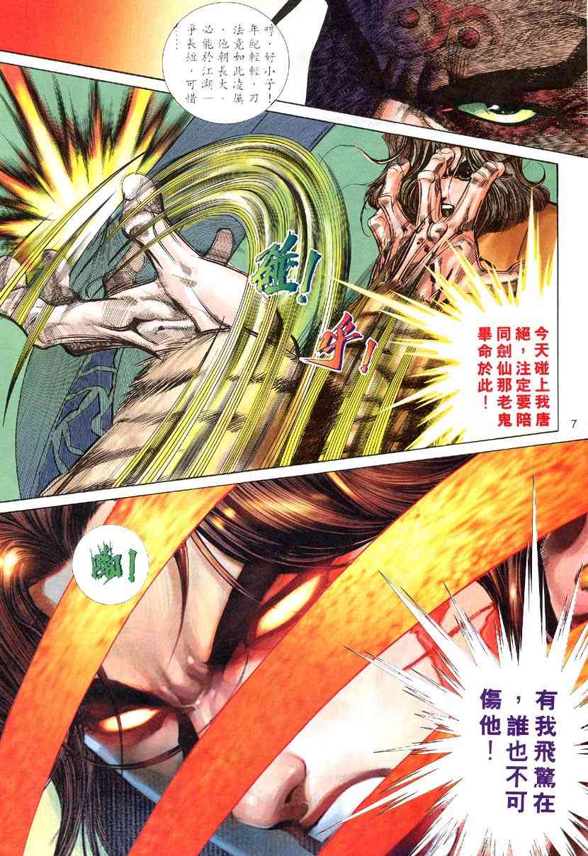 🍵霸刀 第307回 第6页