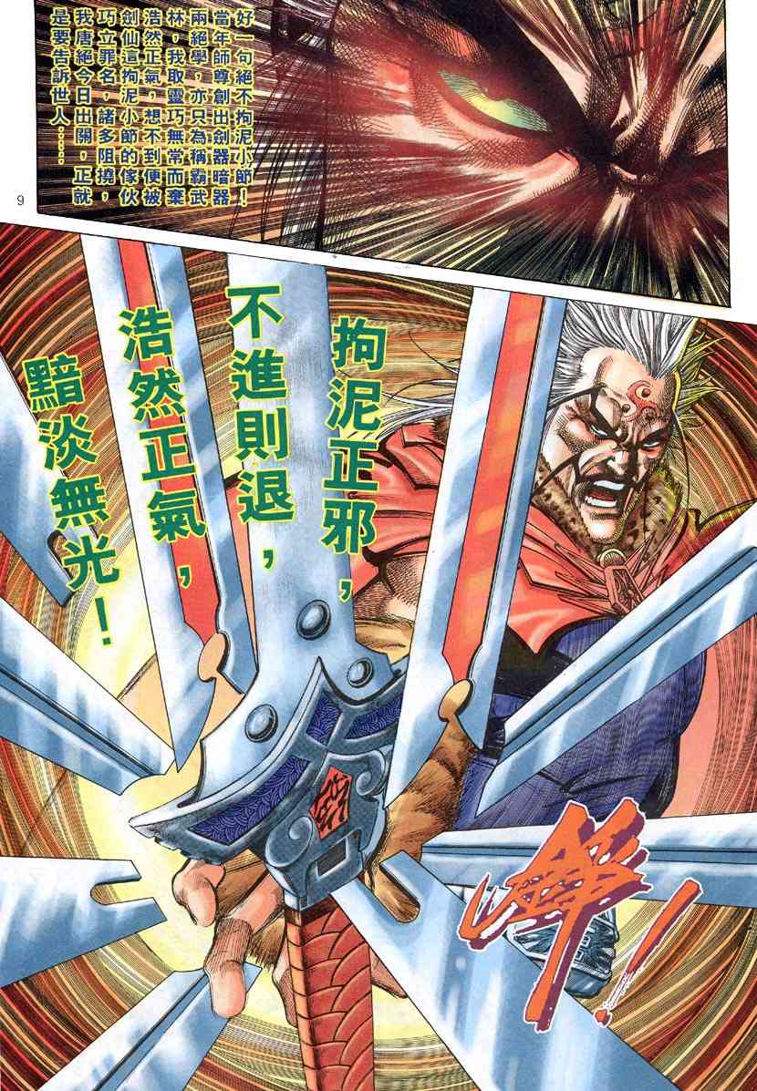 🍵霸刀 第307回 第8页