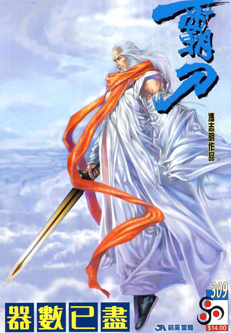 🍵霸刀 第309回 第1页