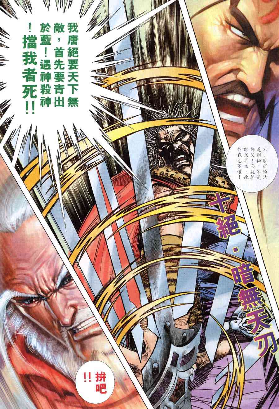 🍵霸刀 第309回 第12页