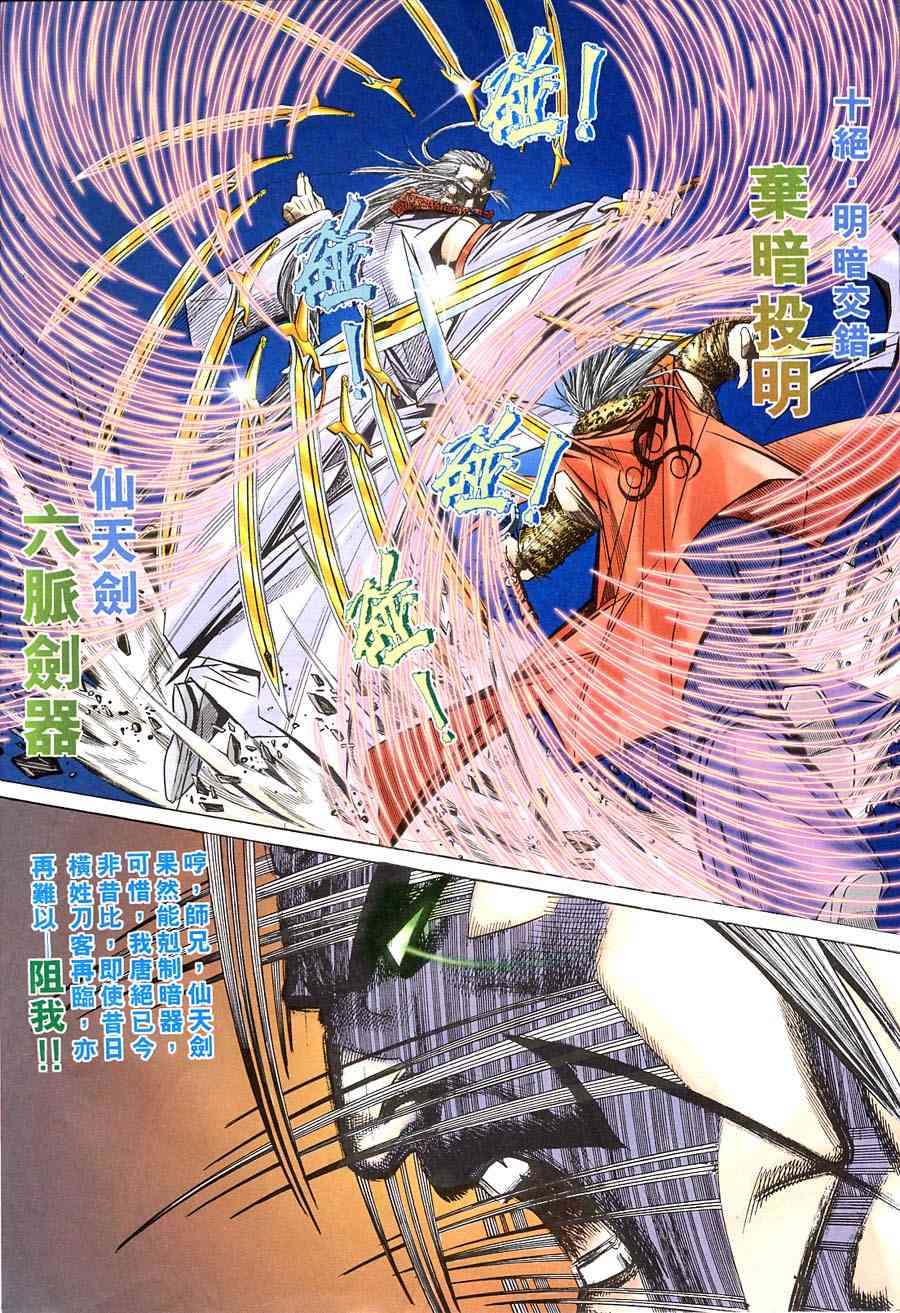 🍵霸刀 第309回 第13页