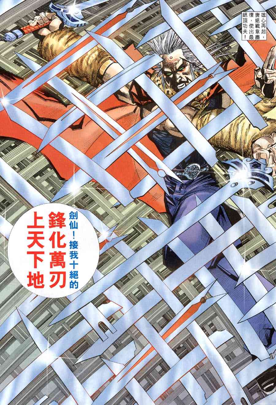 🍵霸刀 第309回 第14页