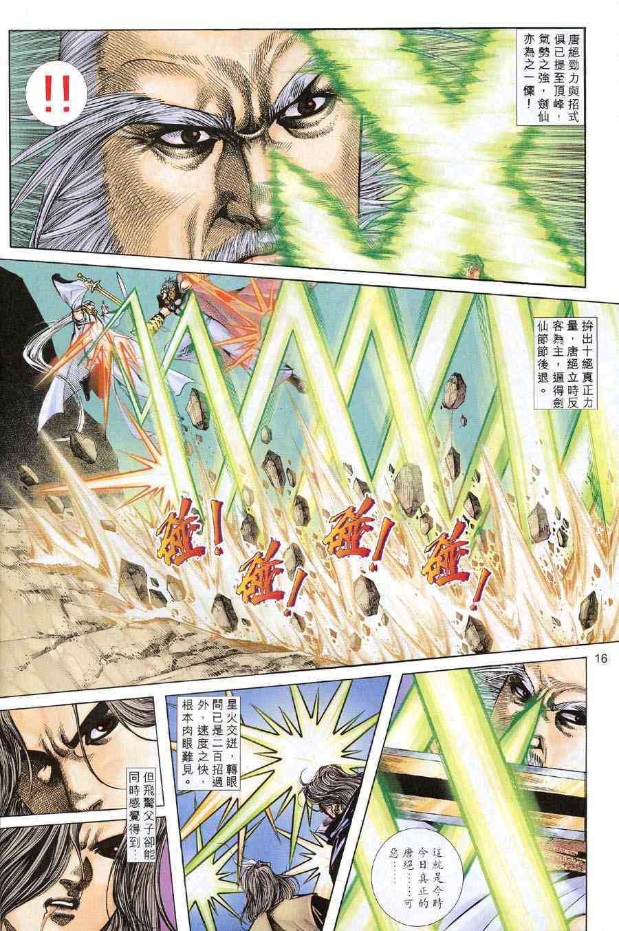 🍵霸刀 第309回 第15页