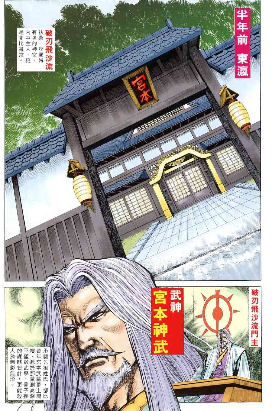 🍵霸刀 第309回 第2页