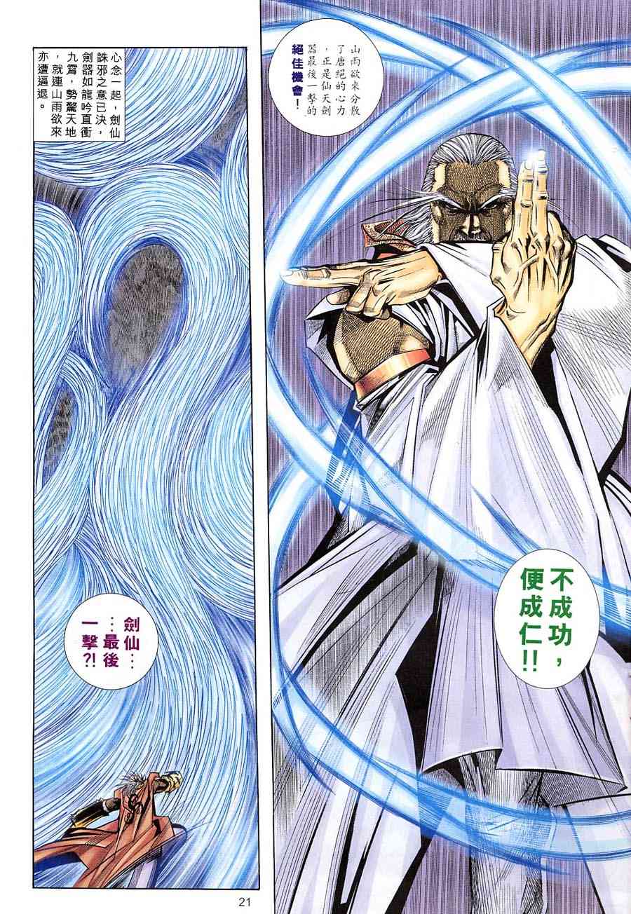 🍵霸刀 第309回 第20页