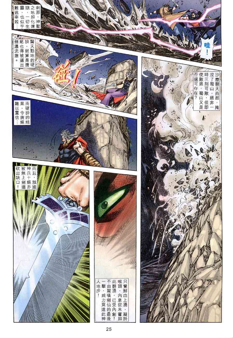 🍵霸刀 第309回 第23页