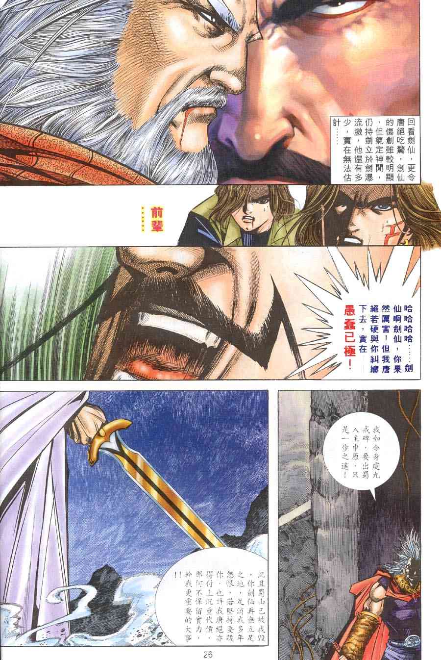 🍵霸刀 第309回 第24页