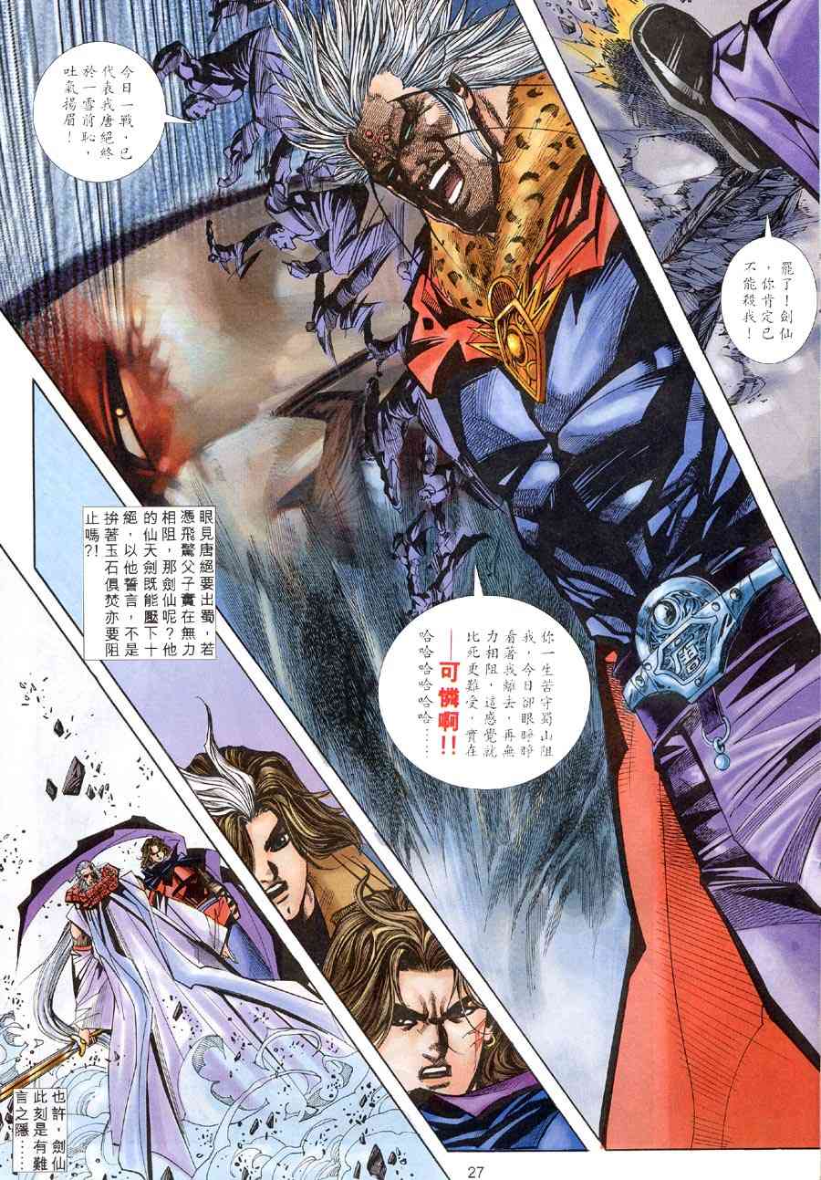 🍵霸刀 第309回 第25页