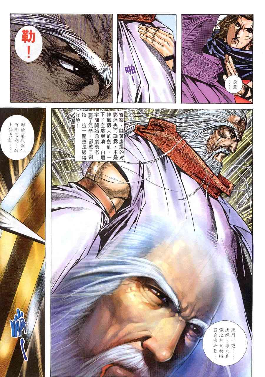 🍵霸刀 第309回 第26页