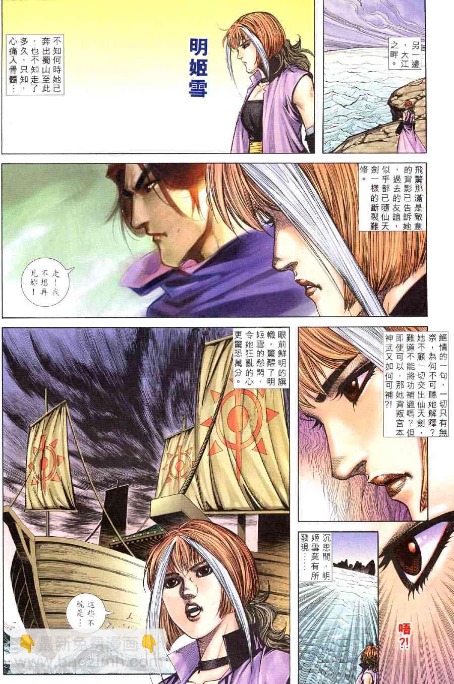 🍵霸刀 第309回 第28页