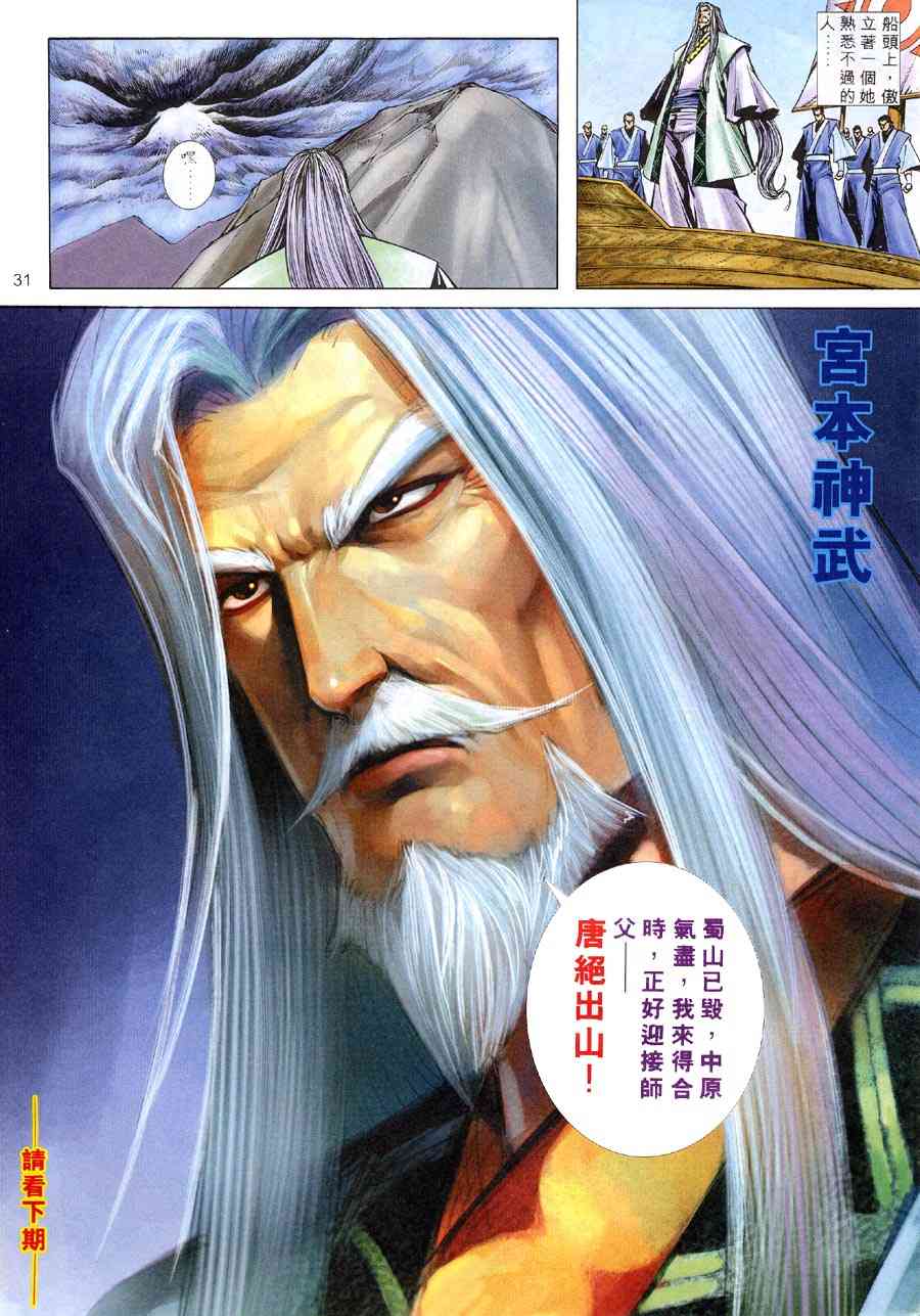 🍵霸刀 第309回 第29页