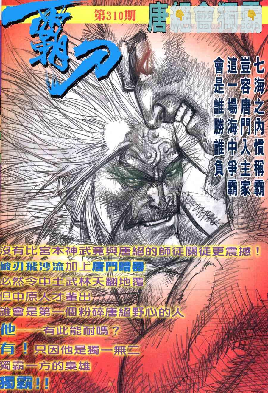 🍵霸刀 第309回 第30页