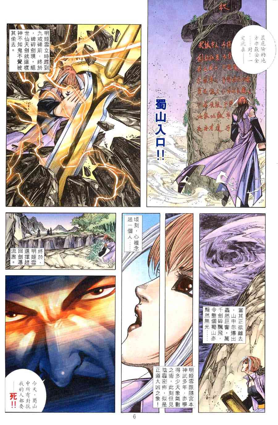 🍵霸刀 第309回 第6页