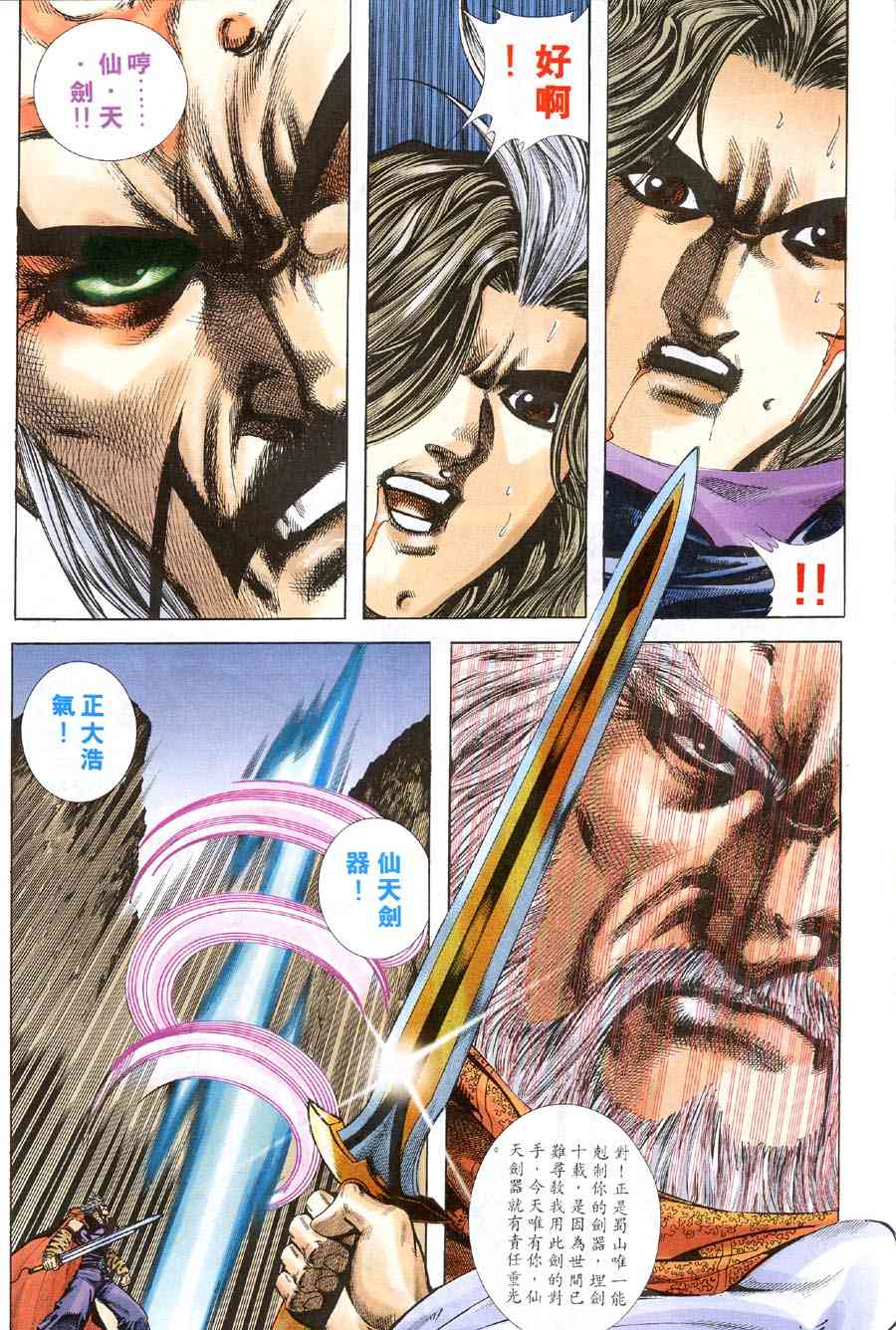 🍵霸刀 第309回 第8页