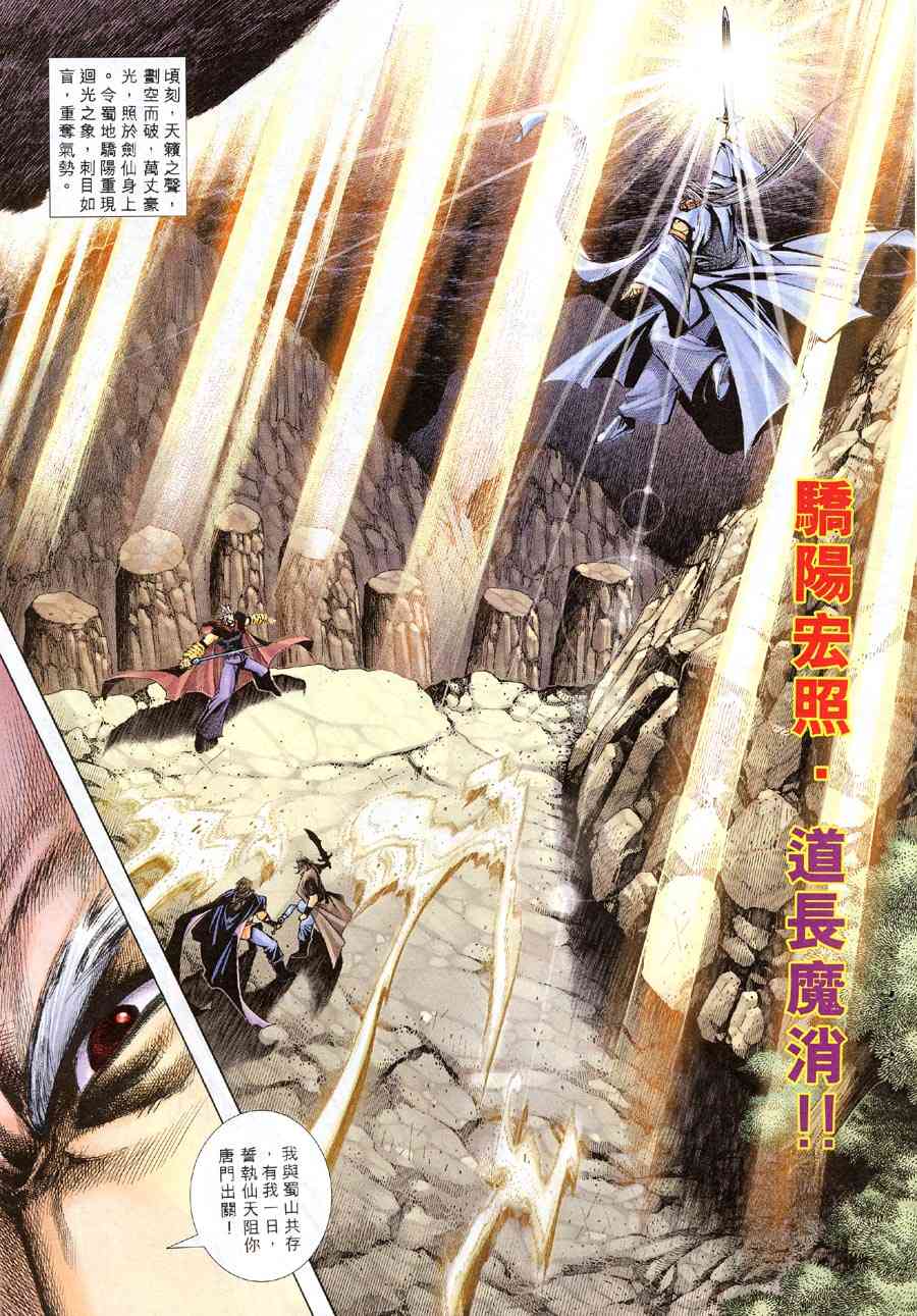 🍵霸刀 第309回 第9页
