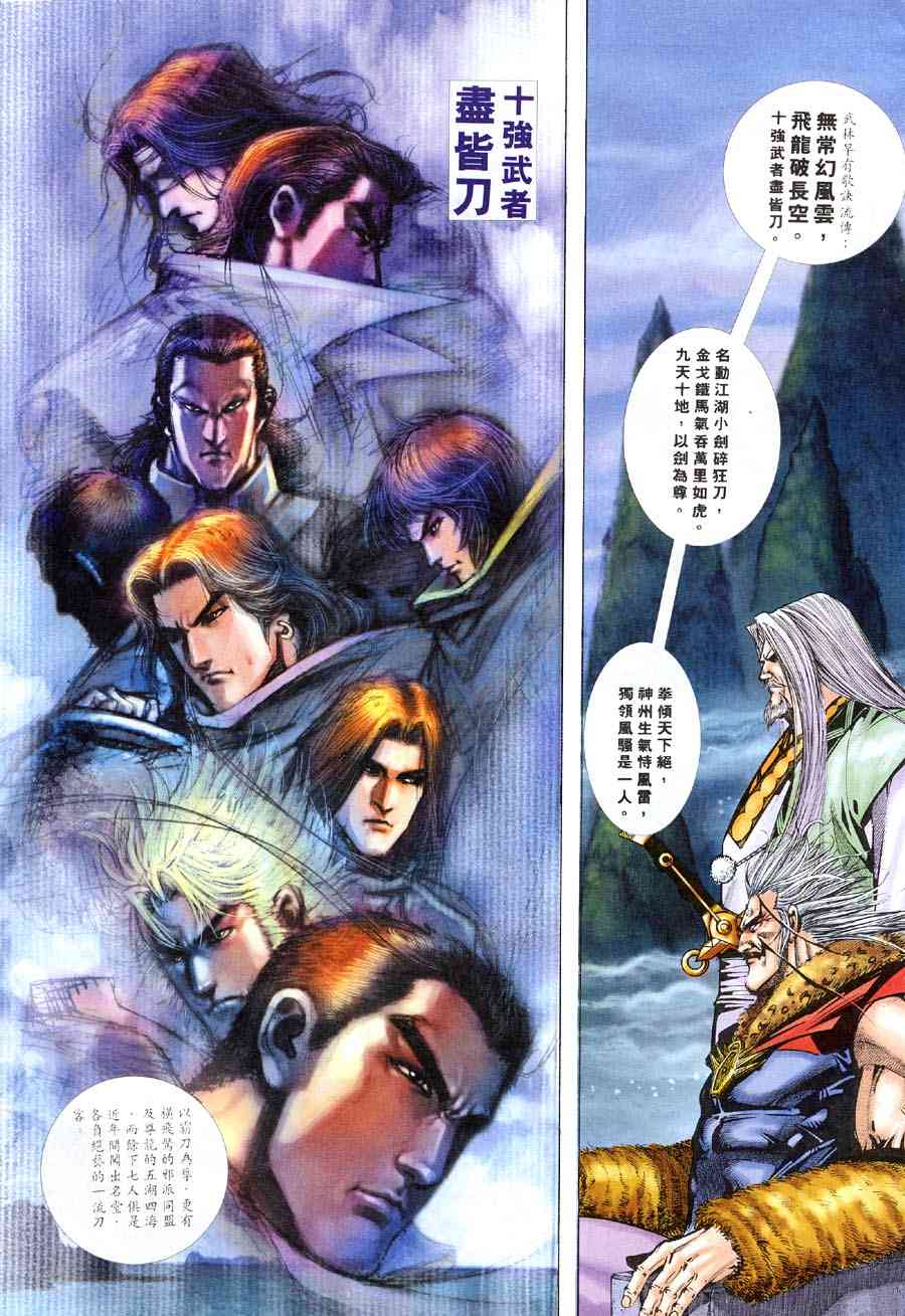 🍵霸刀 第311回 第10页