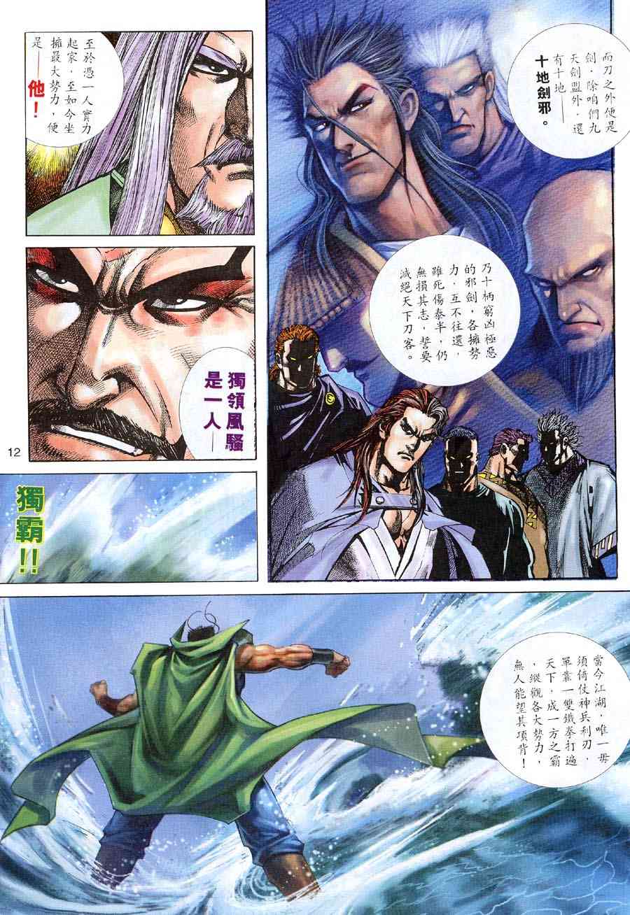🍵霸刀 第311回 第11页