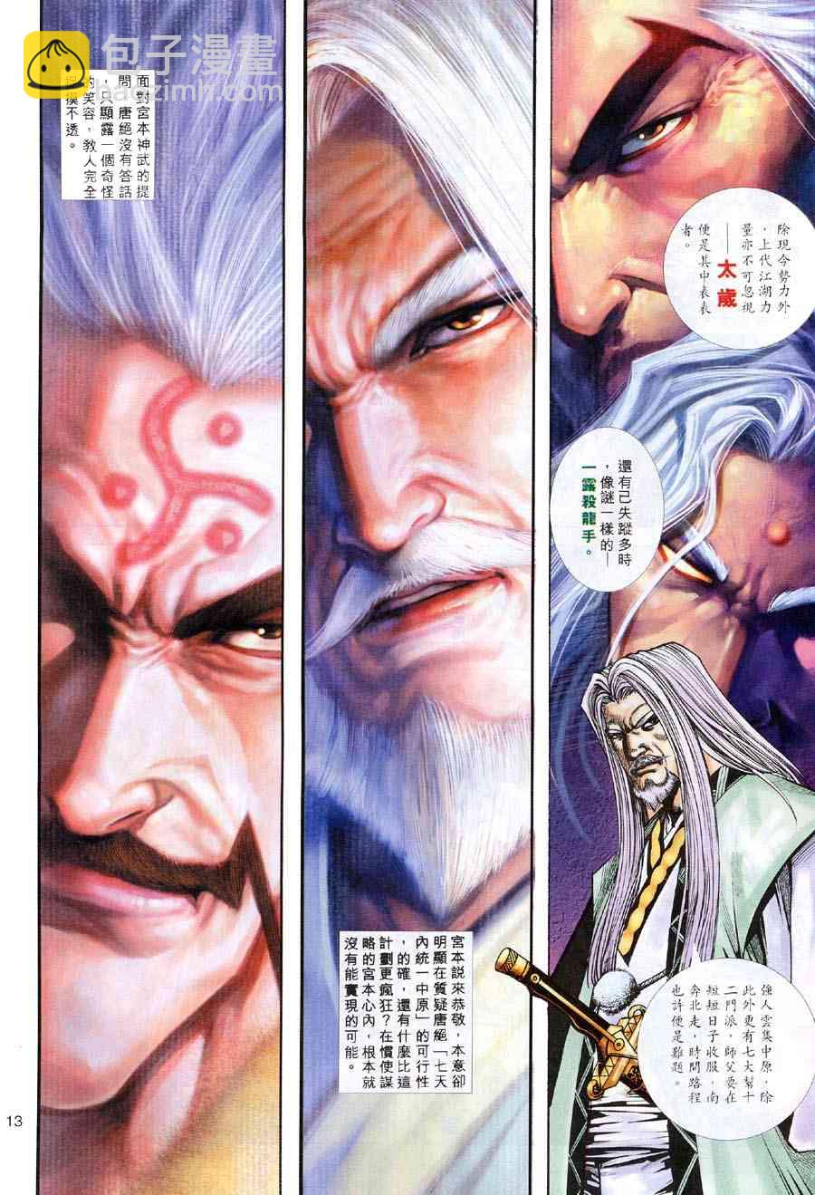 🍵霸刀 第311回 第12页