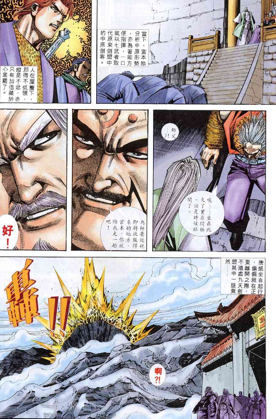 🍵霸刀 第311回 第15页