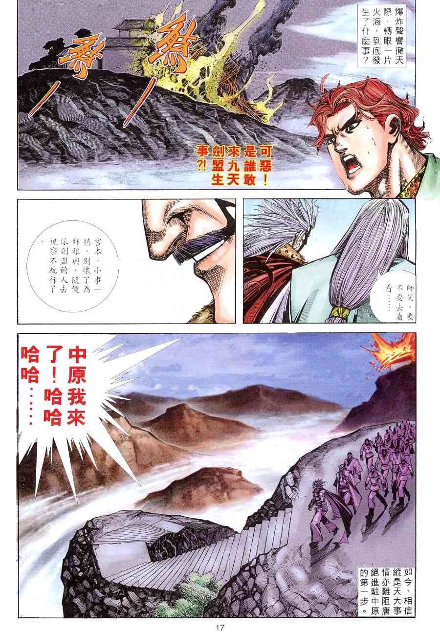 🍵霸刀 第311回 第16页