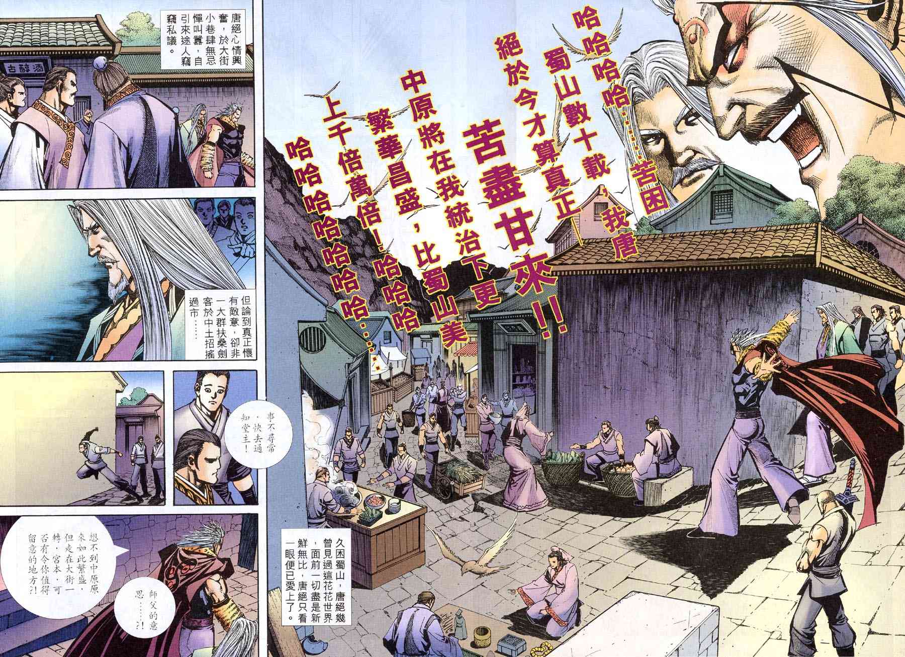 🍵霸刀 第311回 第17页