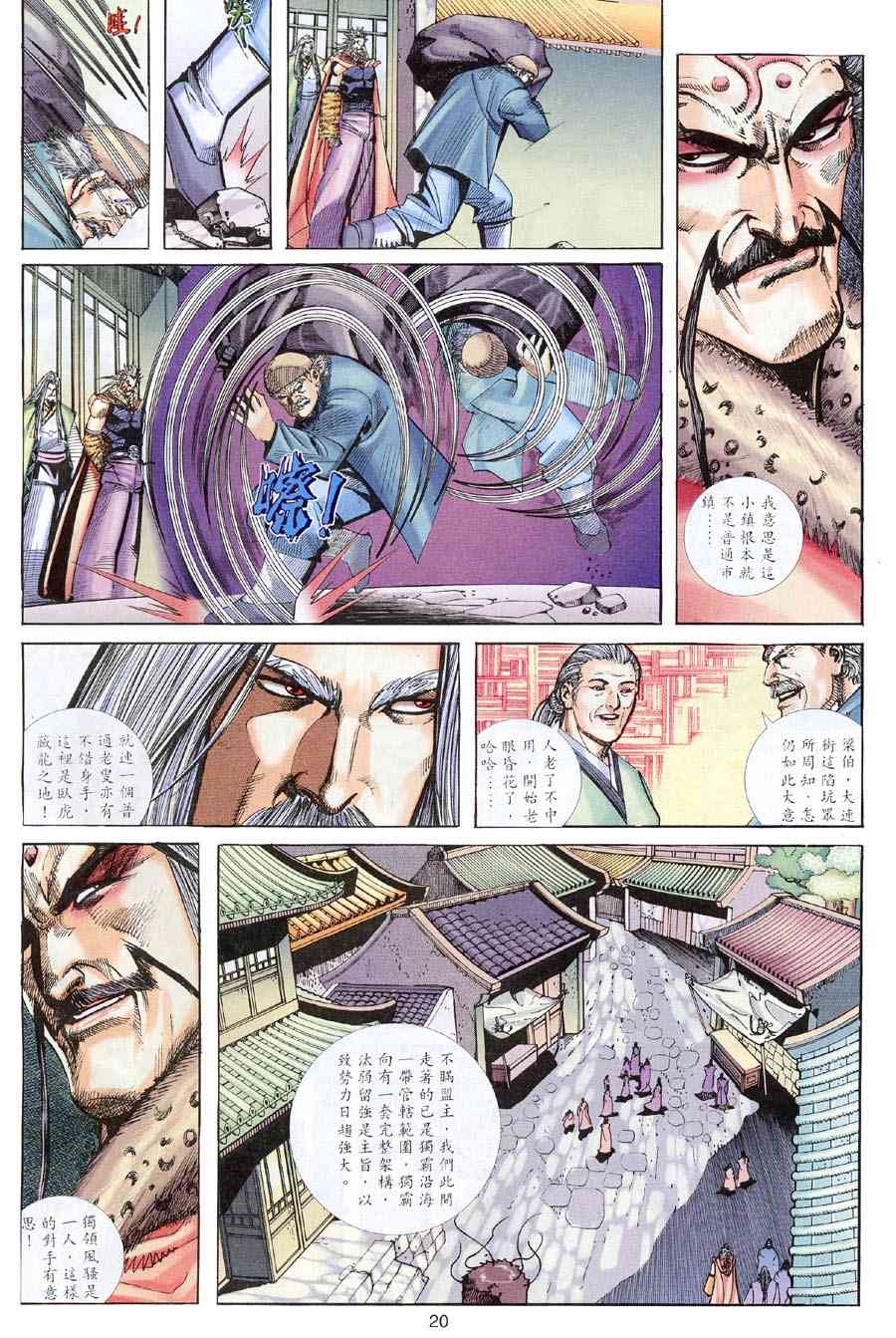 🍵霸刀 第311回 第18页